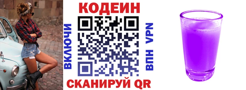 Кодеин Purple Drank  Судак 